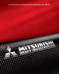Каталог кондиционеров Mitsubishi 2011 года.